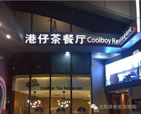 广州茶点餐厅_茶餐厅广州_广州必去十大茶餐厅地址