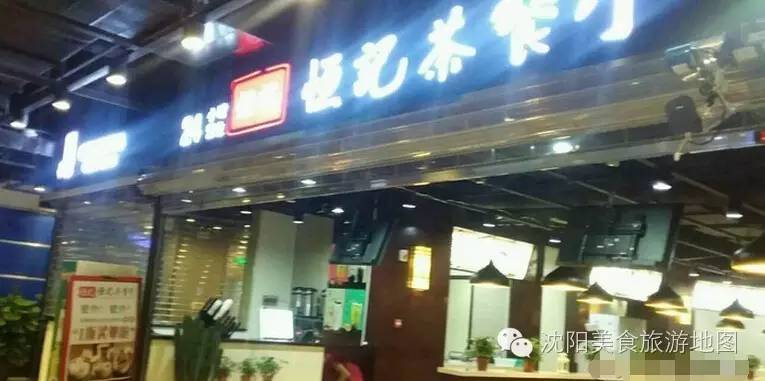 茶餐厅广州_广州茶点餐厅_广州必去十大茶餐厅地址