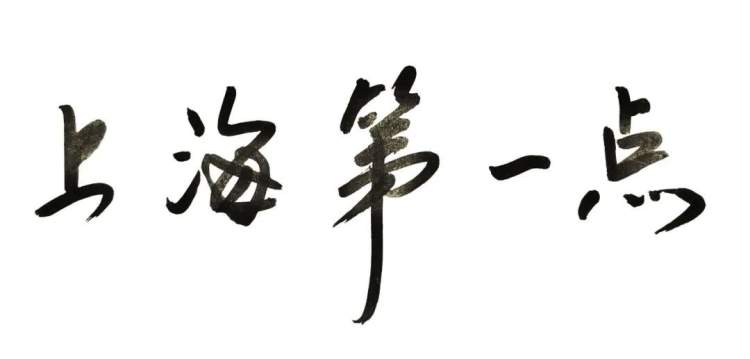 上海点心品牌_上海点心牌子_上海最出名的点心牌子